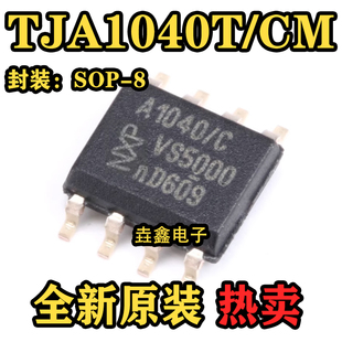 原装正品 TJA1040T/CM 芯片CAN总线收发器 1发/收 SOP-8