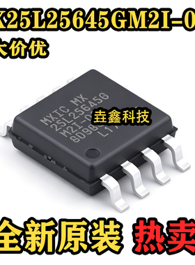 全新原装 MX25L25645GM2I-08G SOP-8 256Mb串行NOR闪存存储器芯片