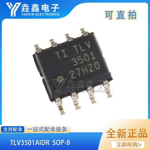 高速比较器封装SOP-8