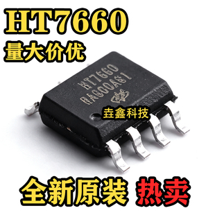 全新原装 HT7660 SOP-8贴片 ICL7660 电压转换芯片IC可以直接拍下
