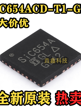全新原装 SIC654ACD-T1-GE3 SIC654A 贴片MLP55-31L 驱动芯片