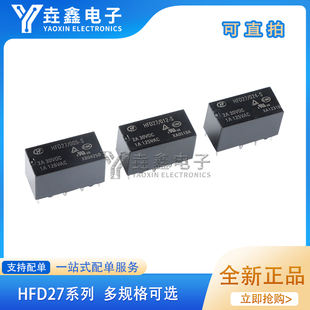 宏发继电器HFD27/005/012/024-S 5/12/24VDC 8脚超小型双列直插式