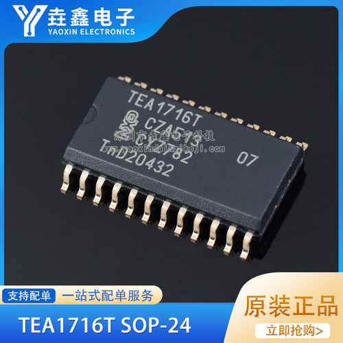 TEA1716TSOP-24液晶电源芯片