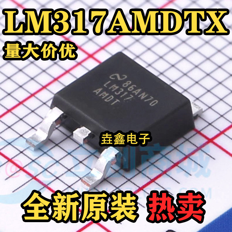 全新原装LM317AMDTX/NOPB 丝印LM317AMDT TO252-3 稳压器 线性IC - 实物图