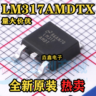 全新原装LM317AMDTX/NOPB 丝印LM317AMDT TO252-3 稳压器 线性IC