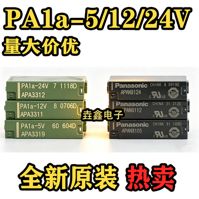 继电器5A4脚APA3312电磁