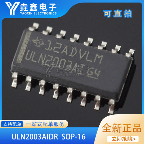 ULN2003AIDR达林顿晶体管芯片