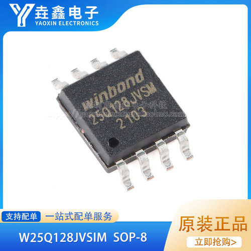 16MB128Mbit闪存IC芯片