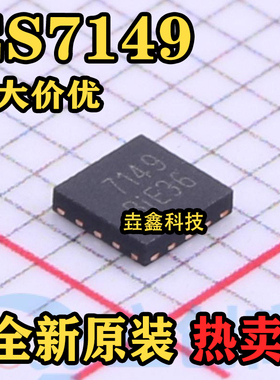 全新原装 ES7149 丝印7149 贴片QFN12 ADC/DAC-专用型芯片