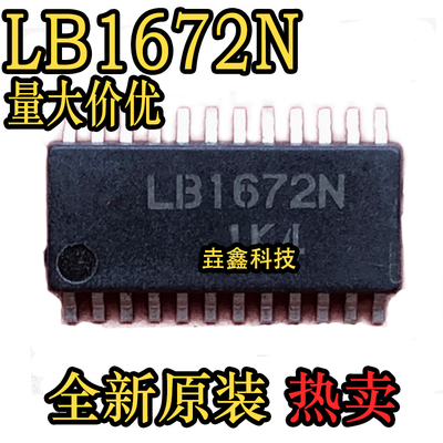 全新原装LB1672N封装SOP-20