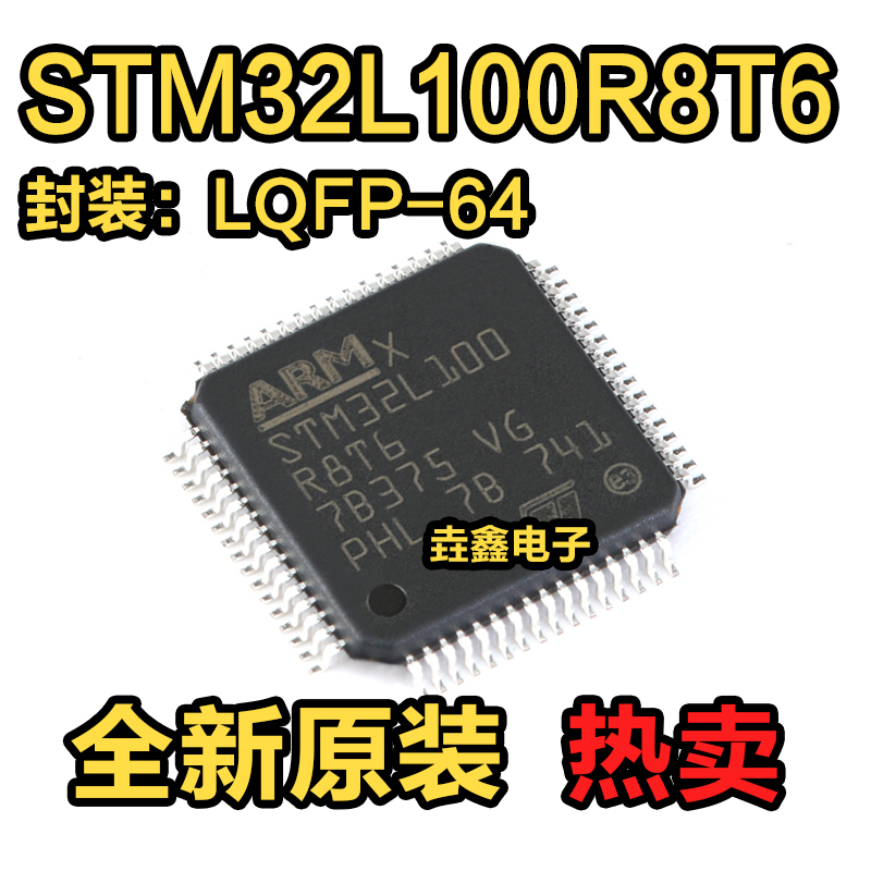 原装正品 STM32L100R8T6 STM32L100R8 LQFP-64 微控制器芯片