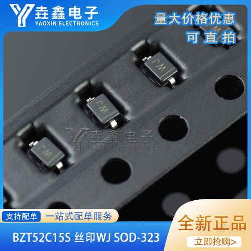 BZT52C15S15VSOD3230805WJ