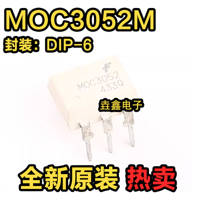 光电耦合器双向晶闸管驱动器