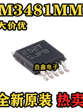 全新原装 LM3481MMX/NOPB 丝印SJPB VSSOP-10 DC-DC控制芯片 现货
