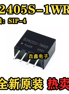 全新原装 B2405S-1WR2 24V转5V DC-DC隔离降压电源模块现货包邮！