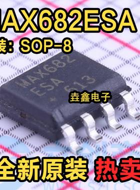全新进口 MAX682ESA MAX682 SOP-8 贴片 开关稳压器 IC芯片