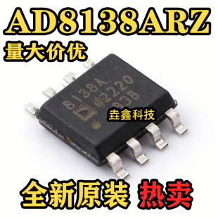 AD8138A AD8138 AD8138AR AD8138ARZ 全新 原装 现货热卖