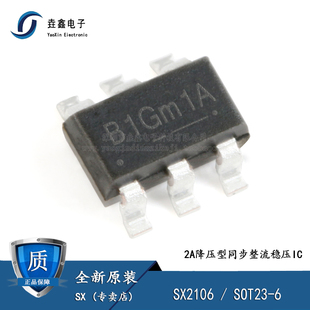 全新原装 SX2106 丝印 B1G 贴片SOT23-6 2A同步整流降压芯片 现货