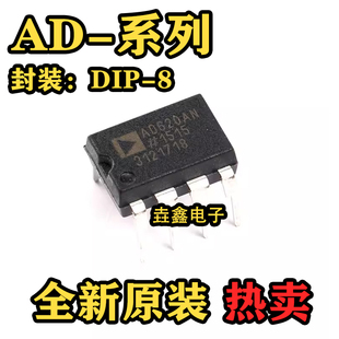 AD620AN/ANZ 622 623 627 629 797 820 822 8307 844 8561 DIP8