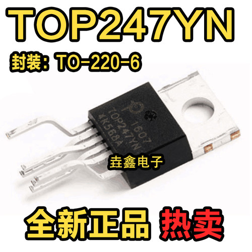 TOP247YNTO-220-6离线开关芯片