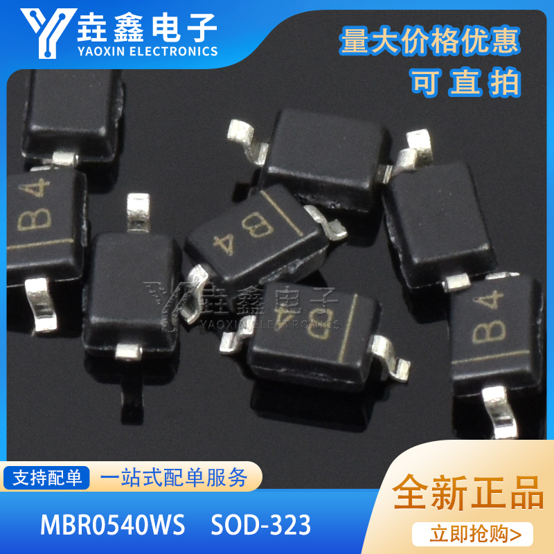 SOD-3230805贴片肖基特二极管