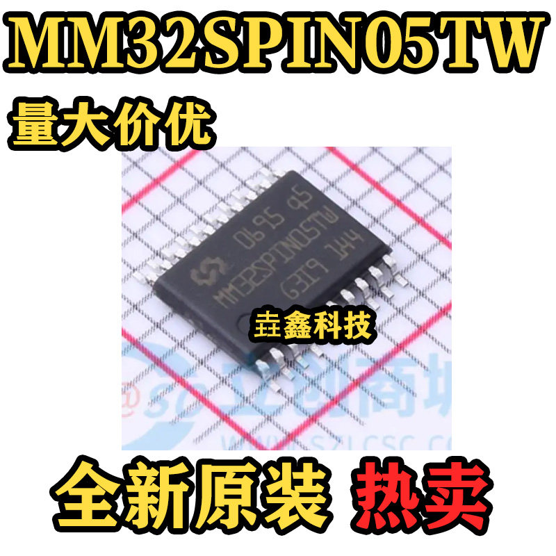 MM32SPIN05TW灵动微芯片