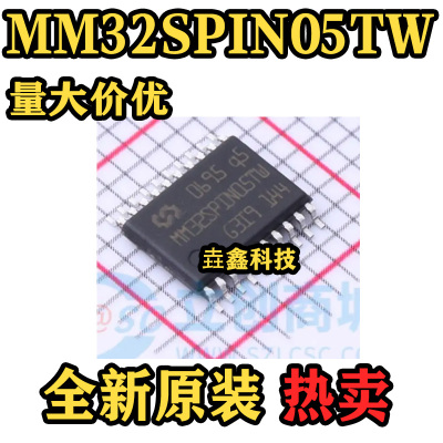 MM32SPIN05TW灵动微芯片