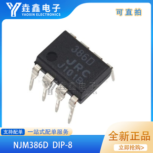JRC386D NJM386D 音频功率放大器 全新原装 实价 可直接拍买