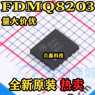 丝印FDMQ QFN 封装 热买 原装 正品 MOS晶体管集成电路 FDMQ8203