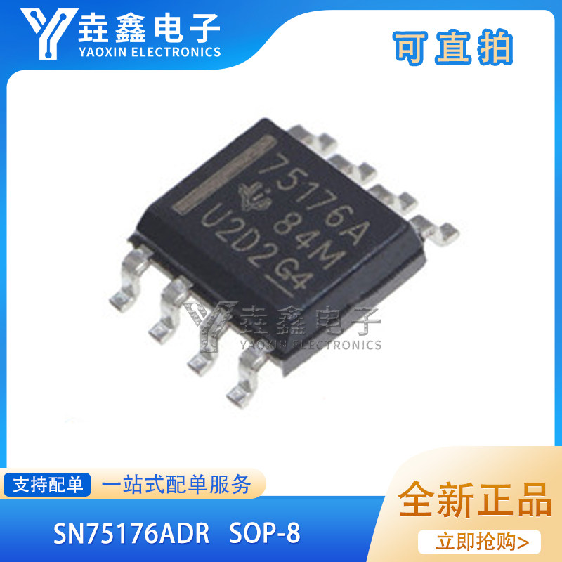 全新 75176A 75176B SN75176ADR SOP8脚 全新电源管理芯片 贴片IC - 实物图