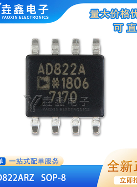 全新原装 AD822A AD822AR AD822ARZ 运算放大器 贴片SOP8 可直拍