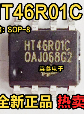 全新正品 HT46R01C,SOP-8,进口全新原装保障,A/D型单片机