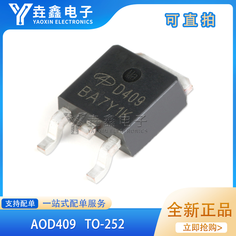 原装正品 AOD409 TO-252 P沟道 -60V/-26A贴片MOSFET场效应管芯片 电子元器件市场 场效应管 原图主图