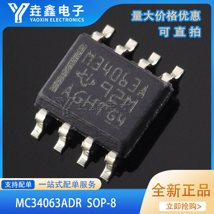 全新原装 MC34063ADR MC34063AD M34063A SOP-8 贴片开关稳压芯片