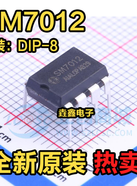全新原装SM7012 DIP-8直插 管理芯片 电磁炉电源控制芯片 SM7012D