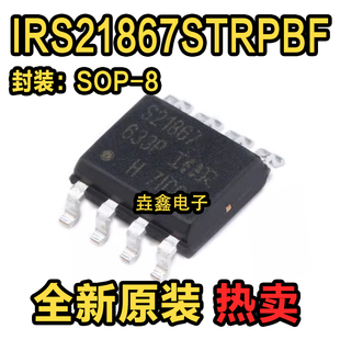 原装正品 IRS21867STRPBF SOIC8 600V高侧和低侧栅极驱动器IC芯片