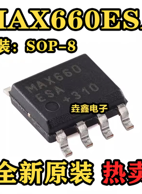 进口非国产 MAX660 MAX660ESA MAX660CSA MAX660M MAX660MX SOP8