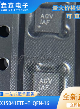 MAX15041ETE+T 丝印AGV QFN16封装 热卖产品 稳压IC 质量保证