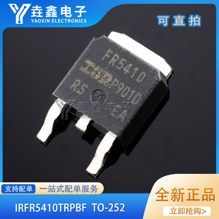 原装正品 IRFR5410TRPBF TO-252-3 P沟道-100V/-13A 贴片MOSFET管