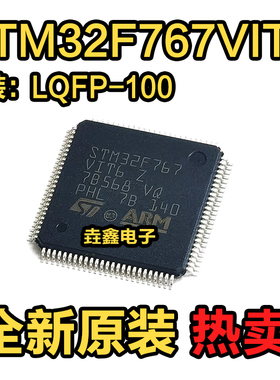 STM32F767VIT6 LQFP100 ST单片机 嵌入式 MCU 微控制器 原装正品