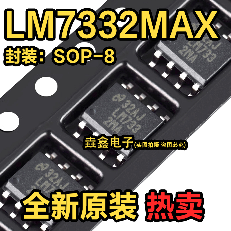 LM7332MAX双通道运算放大器