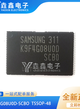 K9F4G08U0D-SCBO K9F4G08UOE-SCBO K9F4G08U0B-PCBO 闪存 TSOP48