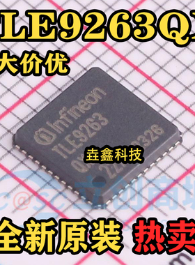 全新 TLE9263/9832/9842/9877/9879 QX/QXA40/QXA40XUMA2/1 QFN48