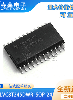 SN74LVC8T245DWR LVC8T245 SOP-24 8通道 电压电平转换器IC