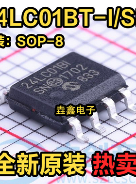 全新原装 24LC01BT-I/SN 24LC01B1 24LC01BI 贴片SOP8 存储器芯片