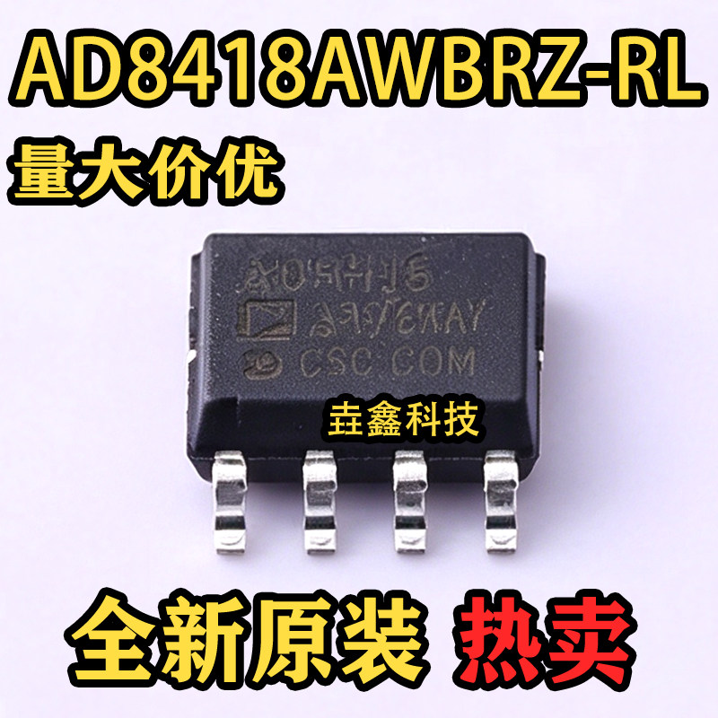 全新原装 AD8418AWBRZ-RL 丝印AD8418 封装SOIC-8 电流感应放大器
