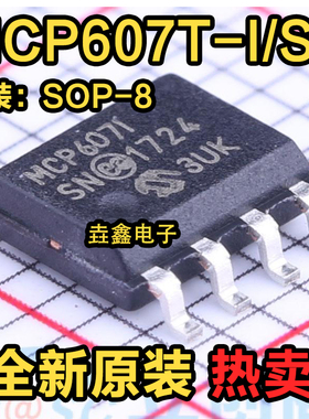 全新原装 MCP607 MCP607I MCP607T-I/SN MCP607-I/SN 贴片SOP-8