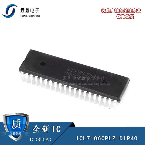 全新直插 ICL7106CPLZ ICL7106 DIP-40 ICL7106CPL显示器驱动芯片
