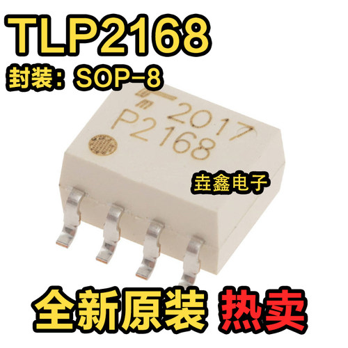 光耦继电器全新原装P2168