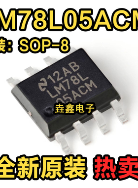 LM78L05ACM SOP-8 贴片78L05 线性稳压器 全新正品 现货热卖